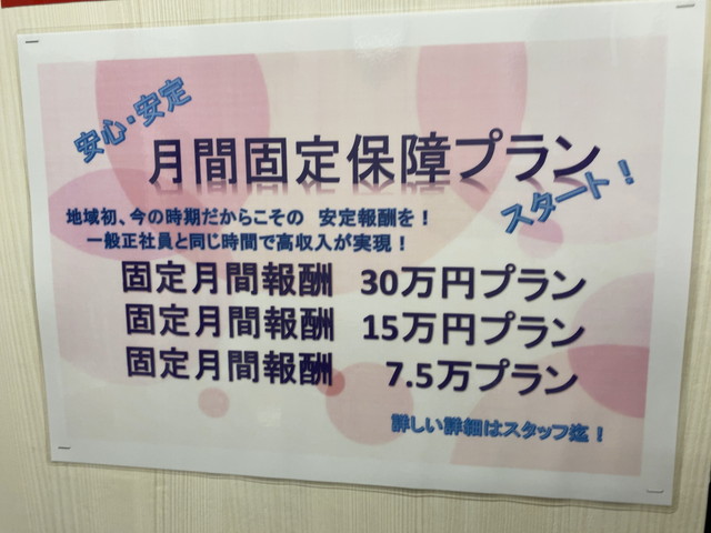 ポケットワーク札幌店の月間固定保障プランの説明ボード