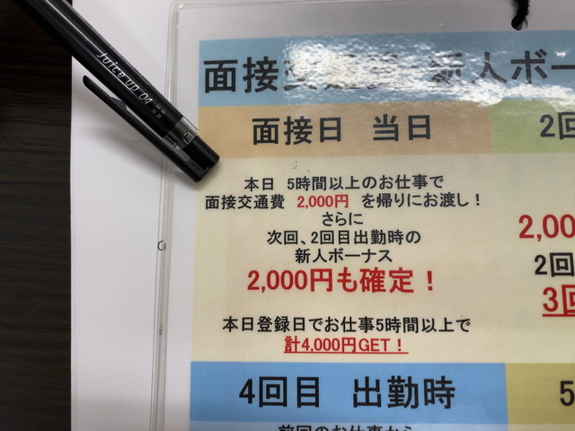 ポケットワーク札幌店の新人ボーナス説明ボード