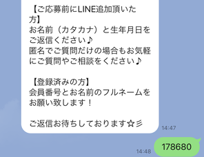 ポケットワーク札幌店LINEの受付番号送信画面