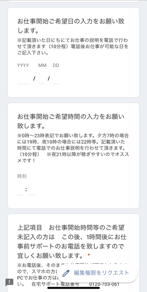ポケットワーク札幌店在宅チャットレディの操作説明LINE