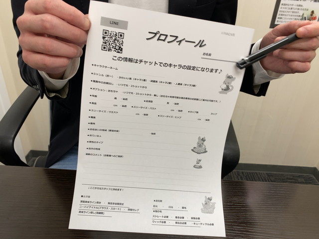 ポケットワーク札幌店在宅チャットレディのキャラ設定シート