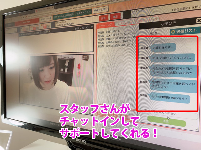 ポケットワーク札幌店のチャットルームでスタッフがサポート