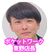 ポケットワーク福岡店の店長