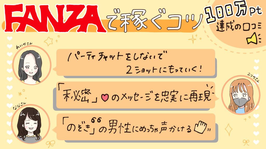 FANZAチャットレディの収入・稼げる金額についての座談会セクション見出し画像