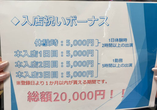 アスタリスク大阪梅田店の入店祝いボーナス（合計2万円でチャットレディ業界最大）