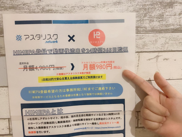 アスタリスク大阪梅田店の身バレ防止監視サービス