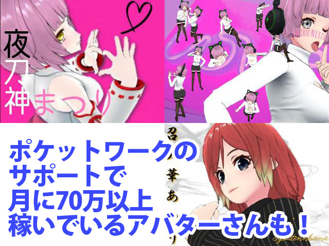 ポケットワークのFANZAバーチャルライブチャットサポート体制の説明写真