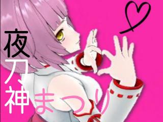 ポケットワーク所属チャットレディ「夜刀神 まつり」さんのアバター