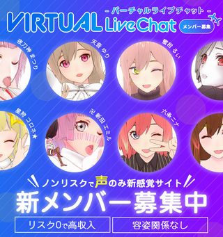 FANZAバーチャルライブチャットのスマートフォン表示イメージ