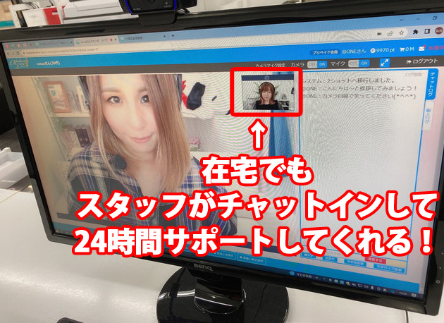 ポケットワーク最大手事務所で通勤・在宅チャットレディが24時間サポートを受けられる様子