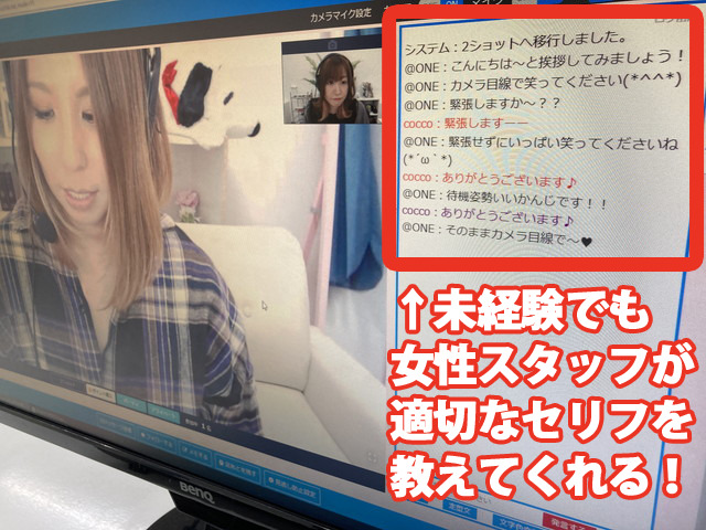 ポケットワークの熟練スタッフがチャットに入って男性客への話しかけ方を初心者チャットレディに直接指導している様子